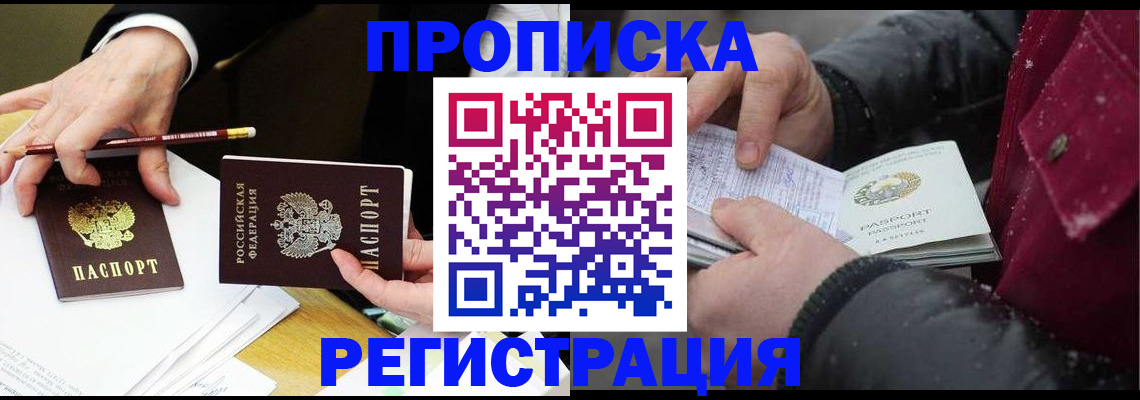 прописка паспорт в Оренбургской области