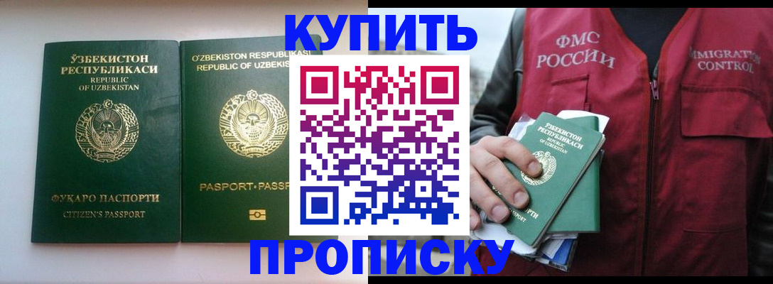 где прописаться в Оренбургской области