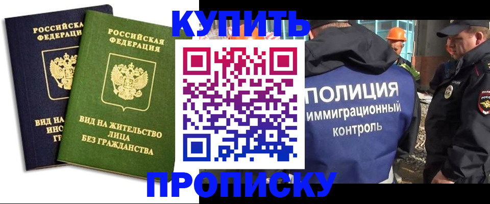 прописка для работы в Оренбургской области